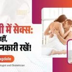 प्रेगनेंसी में सेक्स: डरें नहीं, सही जानकारी रखें!