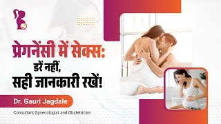 प्रेगनेंसी में सेक्स: डरें नहीं, सही जानकारी रखें!