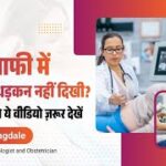 सोनोग्राफी में बच्चे की धड़कन नहीं दिखी? घबराएं नहीं, जानें क्या करें।