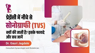 TVS Ultrasound क्या है? क्या प्रेग्नेंसी में ट्रांसवजाइनल स्कैन करवाना सुरक्षित है?