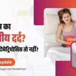 पीरियड्स में असहनीय दर्द? जानें एंडोमेट्रियोसिस के लक्षण व उपचार