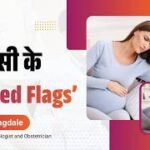 10 Pregnancy Danger Signs: प्रेगनेंसी में कब सतर्क होना जरूरी है?
