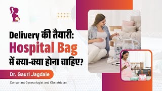 हॉस्पिटल बैग चेकलिस्ट: क्या पैक करें? डॉ. गौरी जगदाळे