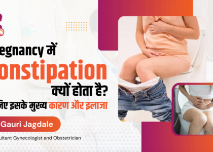 गर्भावस्था में कब्ज के कारण और उपाय: डॉ. गौरी जगदाळे