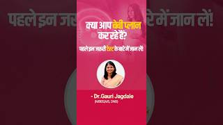 Pre-Pregnancy Care: गर्भावस्था से पहले कराएं ये 6 जरूरी टेस्ट