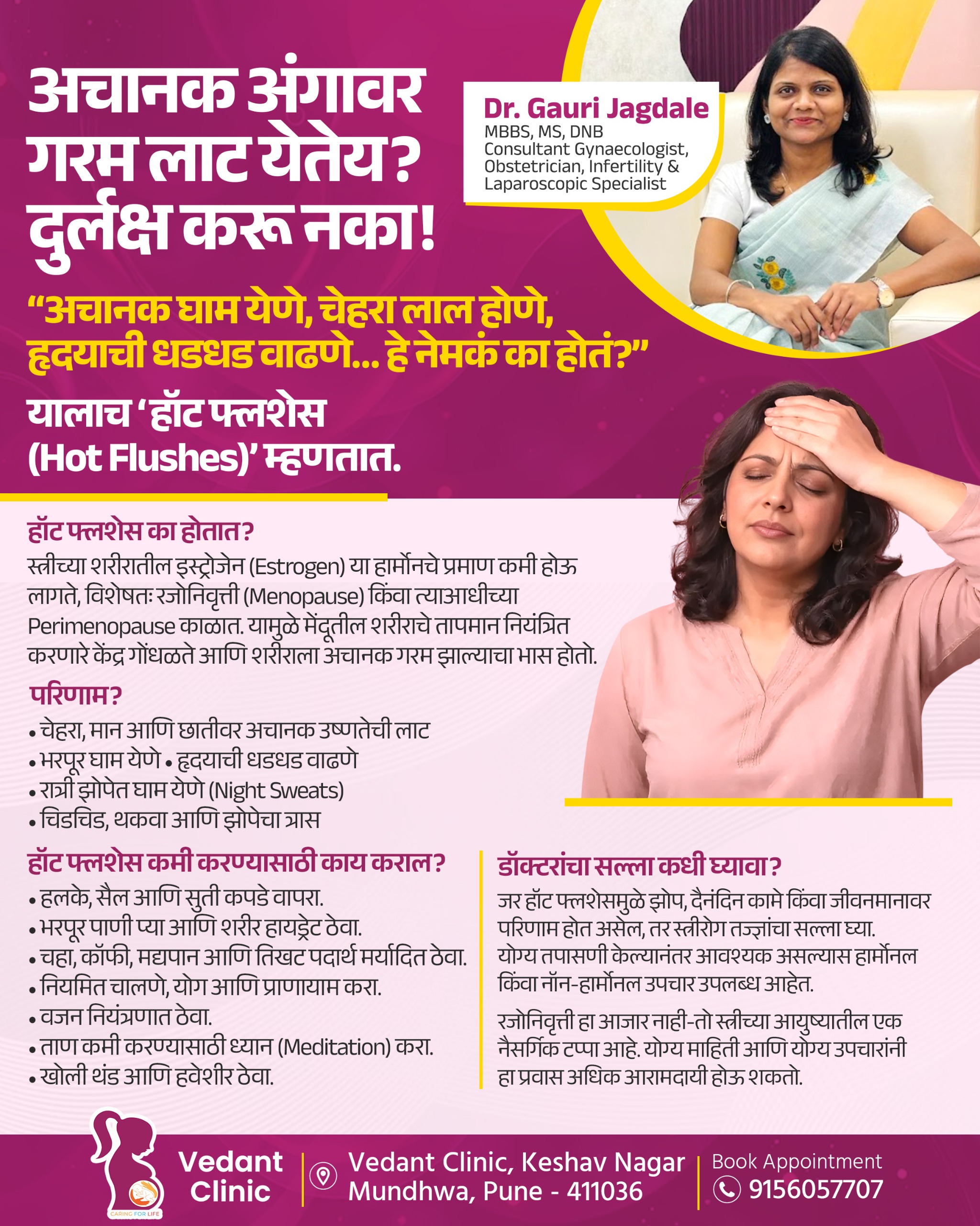 अचानक गर्मी और पसीना आना? जानें हॉट फ्लशेस के कारण व उपाय
