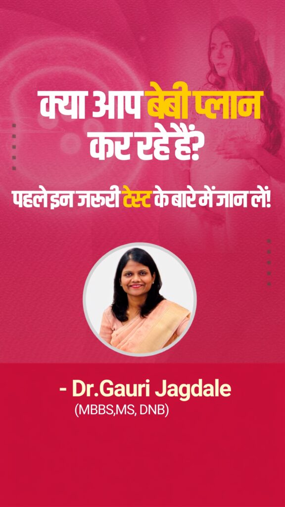 Pre-Pregnancy Care: गर्भावस्था से पहले कराएं ये 6 जरूरी टेस्ट