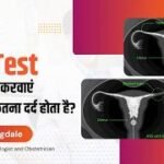 HSG test क्यों किया जाता है? जानिए पूरी जानकारी