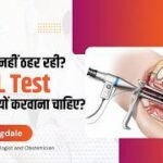 DHL Test: जानिए प्रक्रिया, फायदे और रिकवरी