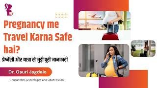 प्रेगनेंसी में ट्रैवल करना सेफ है या नहीं? जानिए डॉक्टर की सलाह।